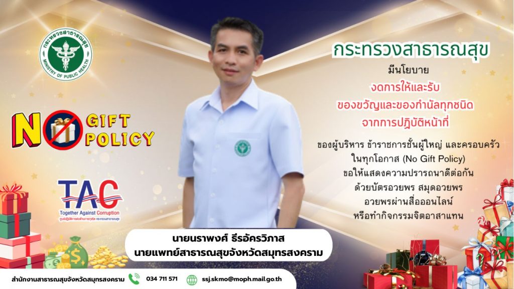 No-Gift-Policy-1024x576