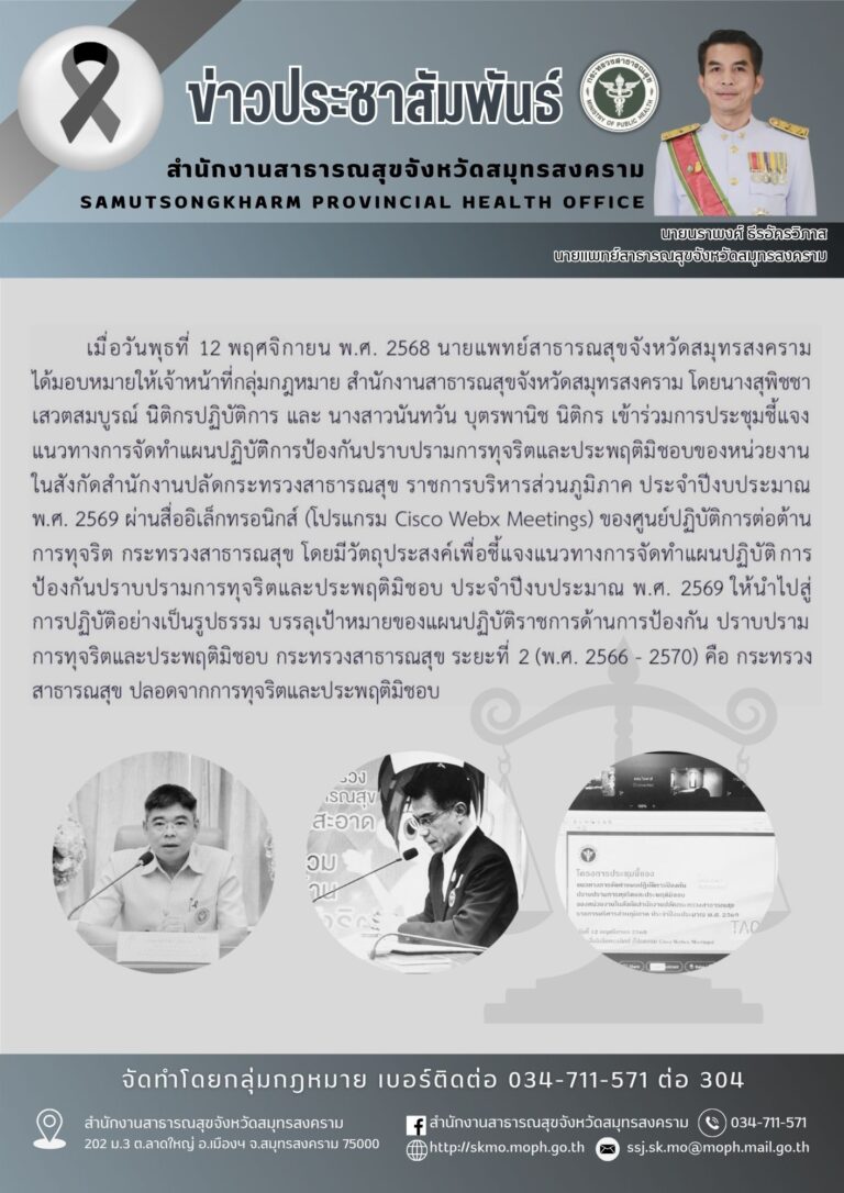 การประชุมชี้แจงแนวทางการจัดทำแผนป้องกันและปราบปรามทุจริตและประพฤติมิชอบ ประจำปีงบประมาณ พ.ศ. 2569