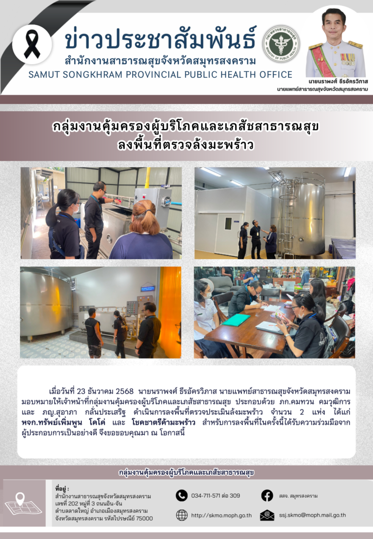 คบส. ลงพื้นที่ตรวจล้งมะพร้าว