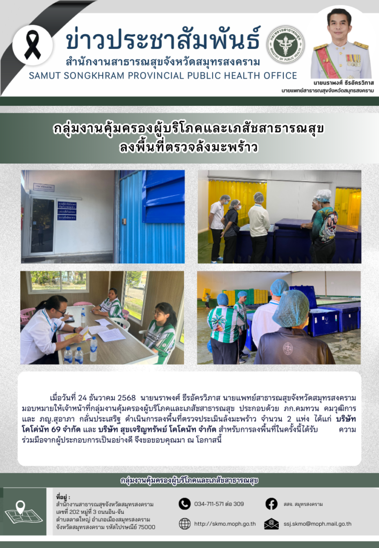 คบส. ลงพื้นที่ตรวจล้งมะพร้าว