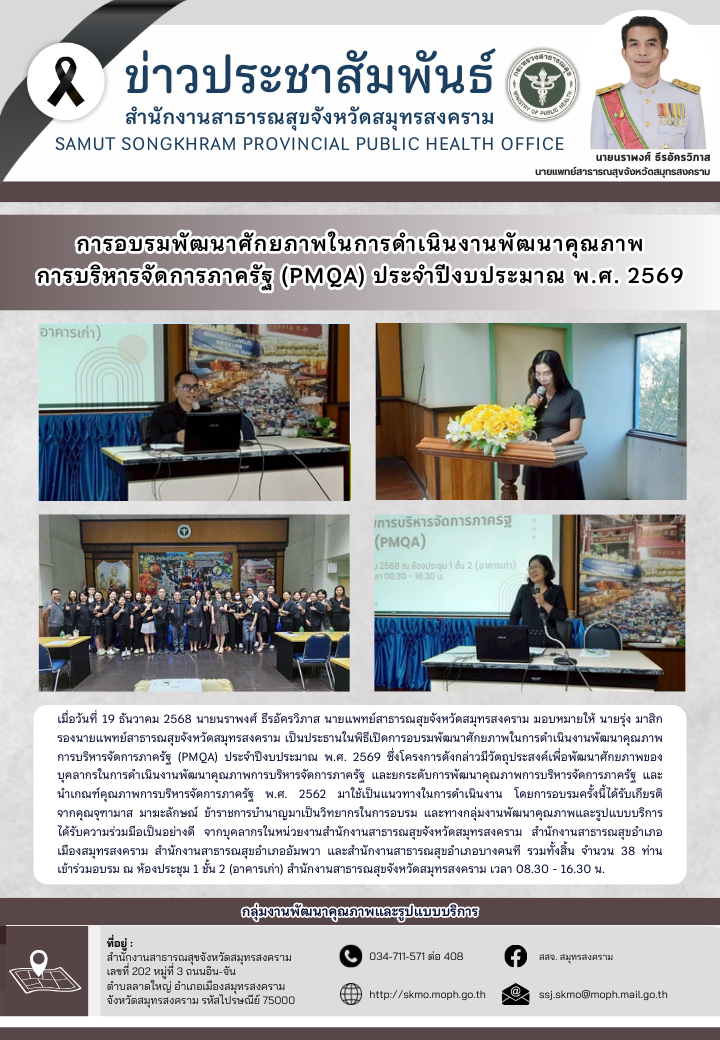 การอบรมพัฒนาศักยภาพในการดำเนินงานพัฒนาคุณภาพการบริหารจัดการภาครัฐ (PMQA) ประจำปีงบประมาณ พ.ศ. 2569
