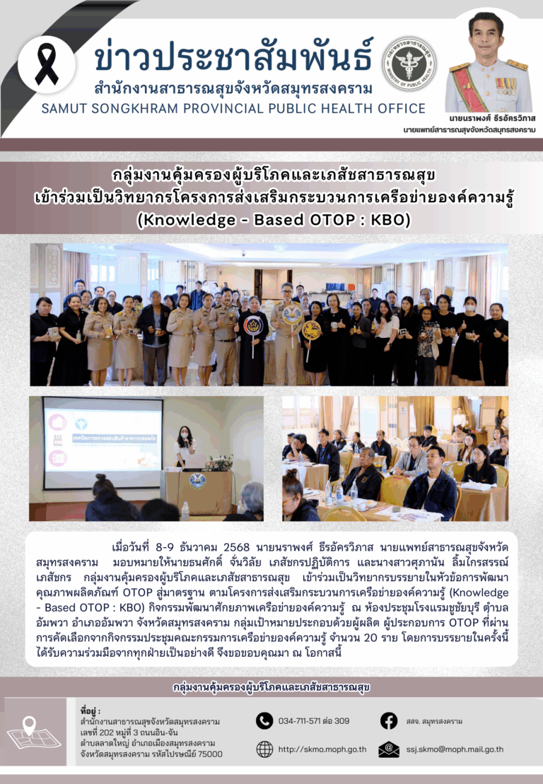 คบส. เป็นวิทยากรโครงการส่งเสริมกระบวนการเครือข่ายองค์ความรู้ (KBO)