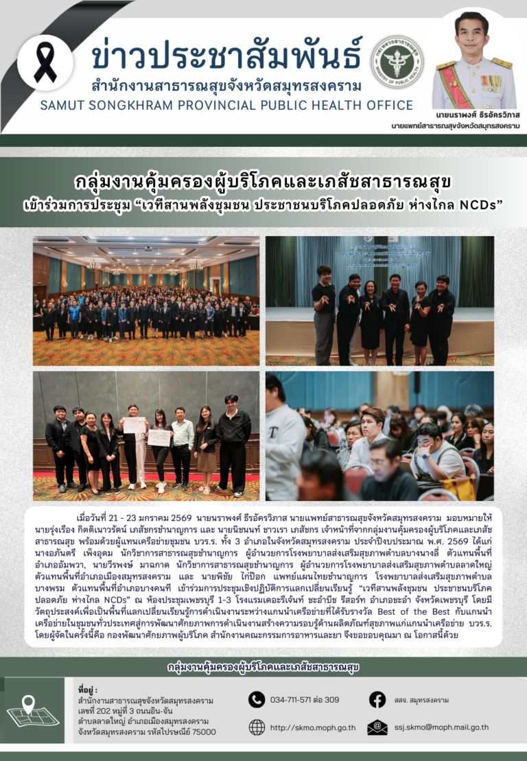 คบส. เข้าร่วมการประชุม “เครือข่าย บวร.ร.” ประจำปี 2569