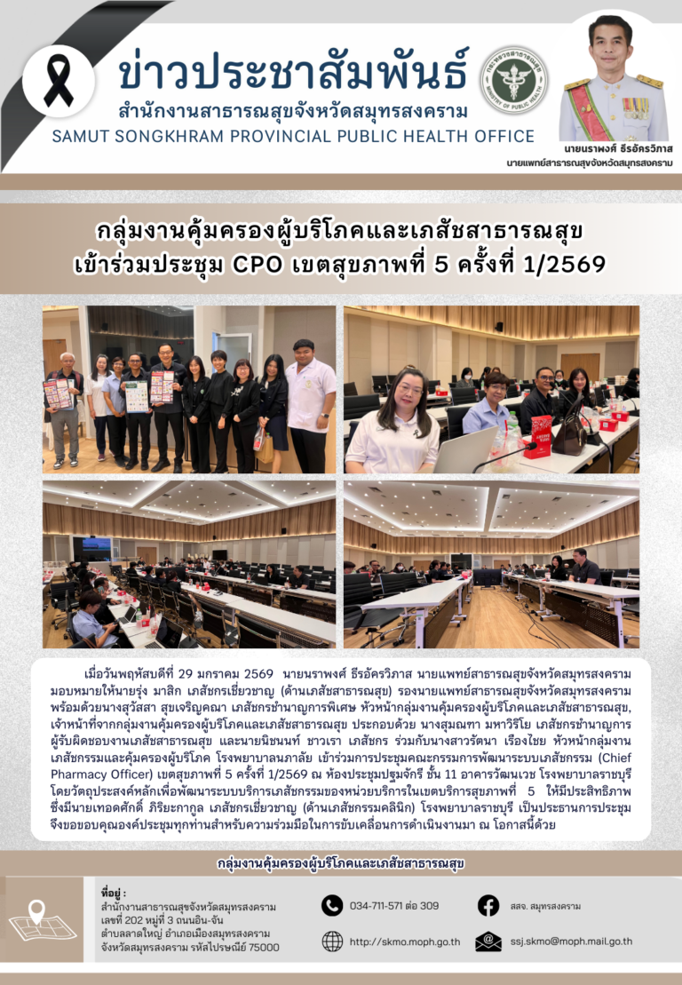 คบส. เข้าร่วมประชุม CPO เขตสุขภาพที่ 5 ครั้งที่ 1/2569
