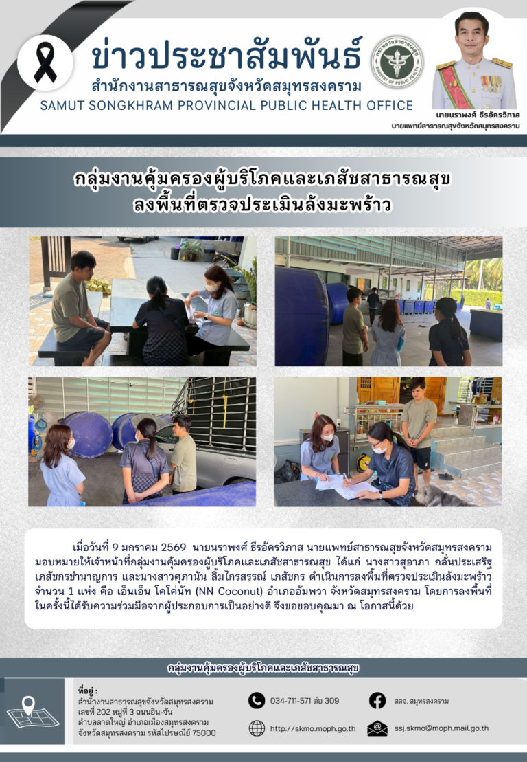 คบส. ลงพื้นที่ตรวจประเมินล้งมะพร้าว