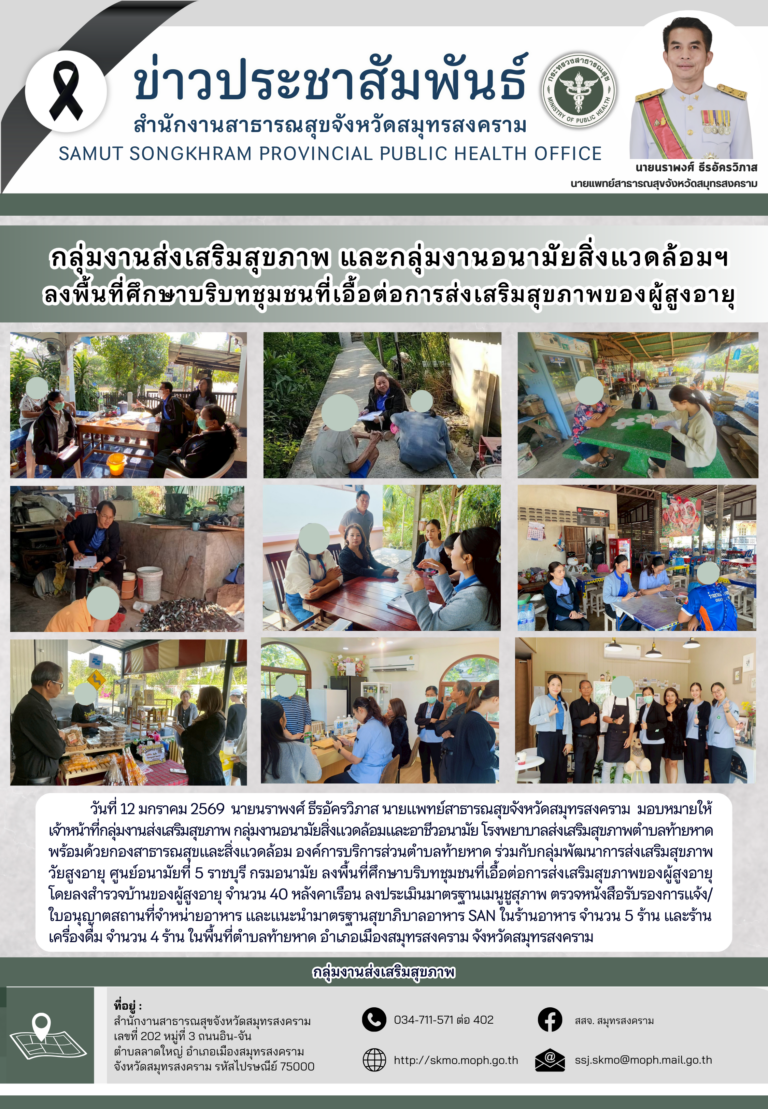 กลุ่มงานส่งเสริมสุขภาพ และกลุ่มงานอนามัยสิ่งแวดล้อมฯ ลงพื้นที่ศึกษาบริบทชุมชนต.ท้ายหาด และตรวจประเมินร้านอาหาร ร้านเครื่องดื่ม