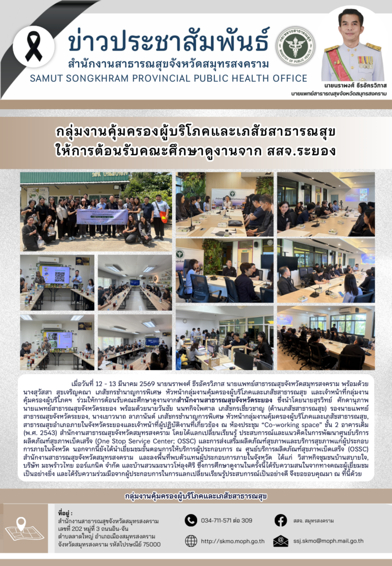 คบส. ให้การต้อนรับคณะศึกษาดูงานจาก สสจ.ระยอง