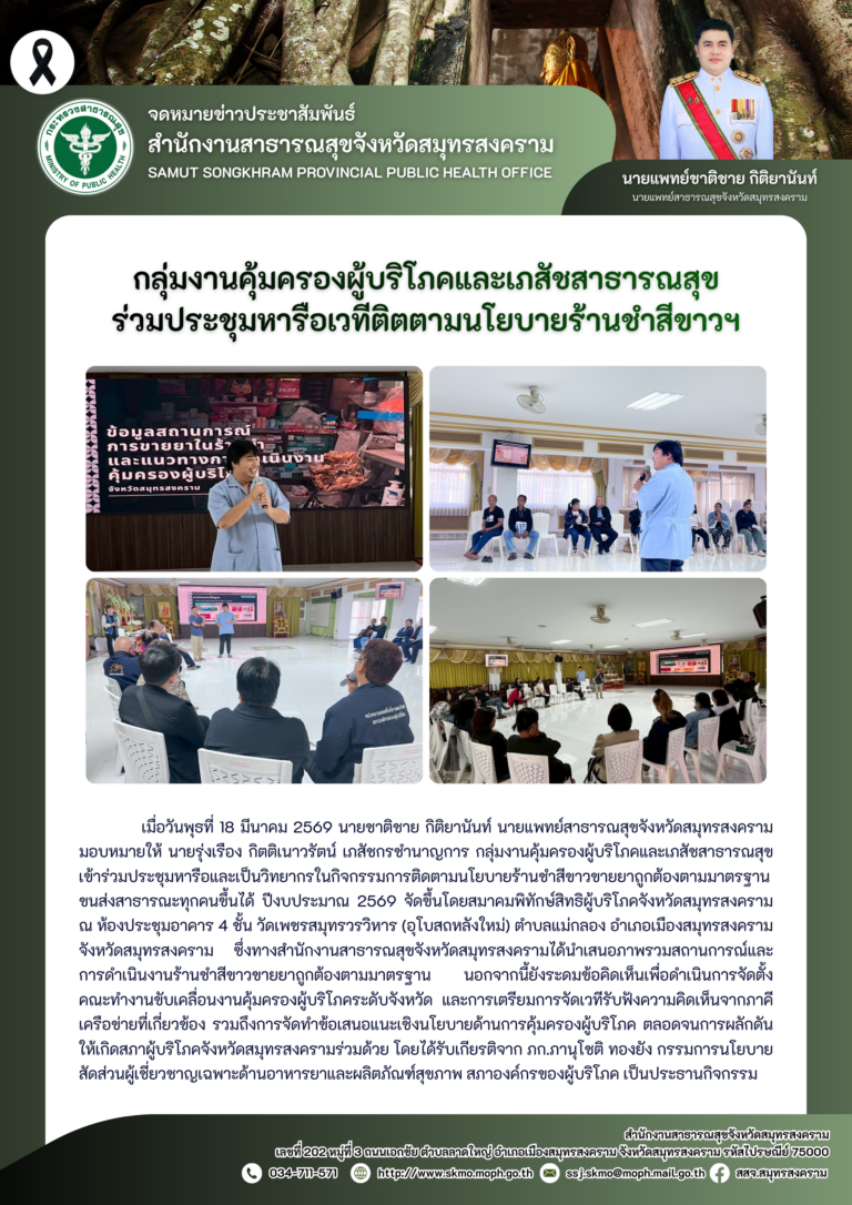 คบส. ร่วมประชุมหารือเวทีติตตามนโยบายร้านชำสีขาวฯ