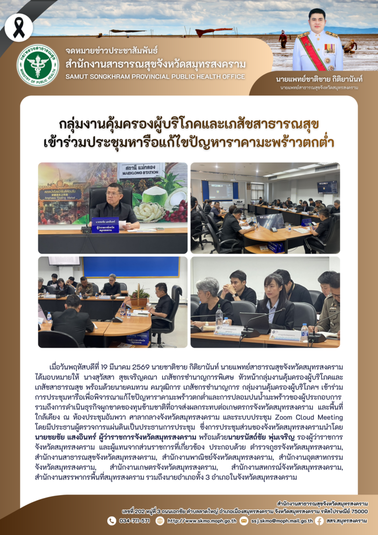 คบส. เข้าร่วมประชุมหารือแก้ไขปัญหาราคามะพร้าวตกต่ำ