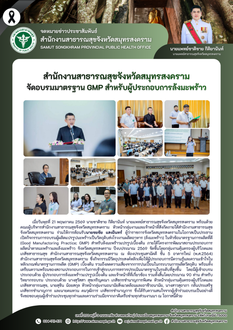 สาสุข’แม่กลอง จัดอบรมมาตรฐาน GMP สำหรับผู้ประกอบการล้งมะพร้าว