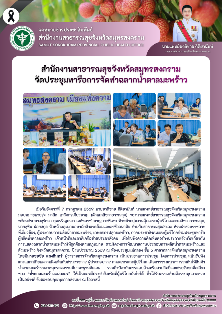 สาสุข’แม่กลอง จัดประชุมหารือการจัดทำฉลากน้ำตาลมะพร้าว