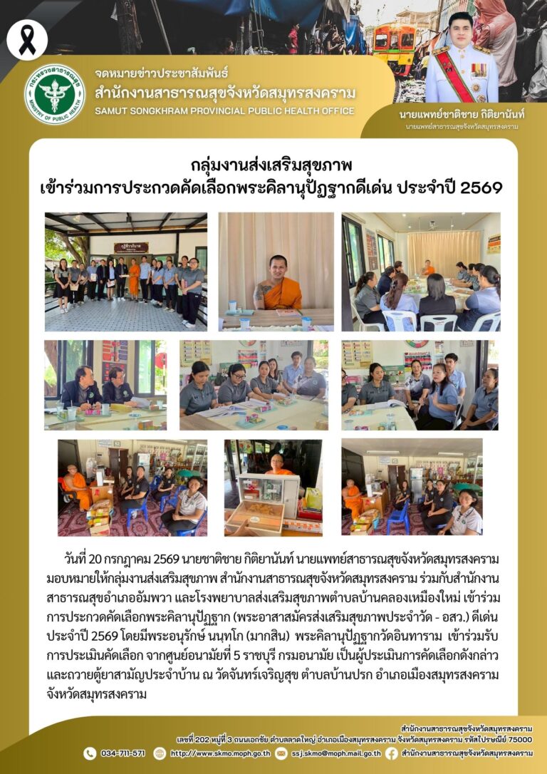 ประกวดพระคิลานุปัฏฐากดีเด่น ประจำปี 2569