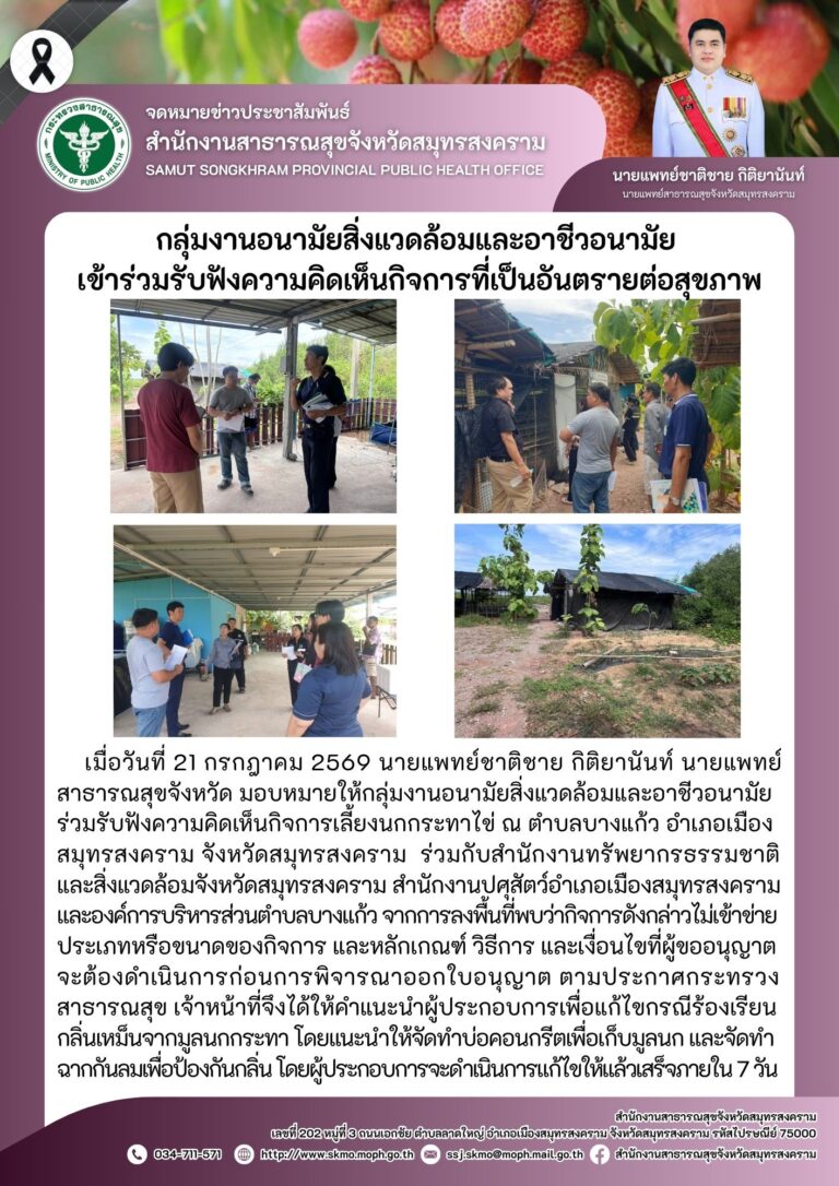 กลุ่มงานอนามัยสิ่งแวดล้อมและอาชีวอนามัย เข้าร่วมรับฟังความคิดเห็นกิจการที่เป็นอันตรายต่อสุขภาพ